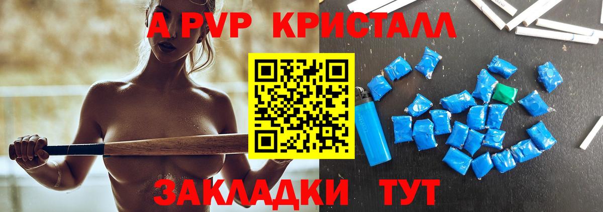 Альфа ПВП VHQ Дивногорск