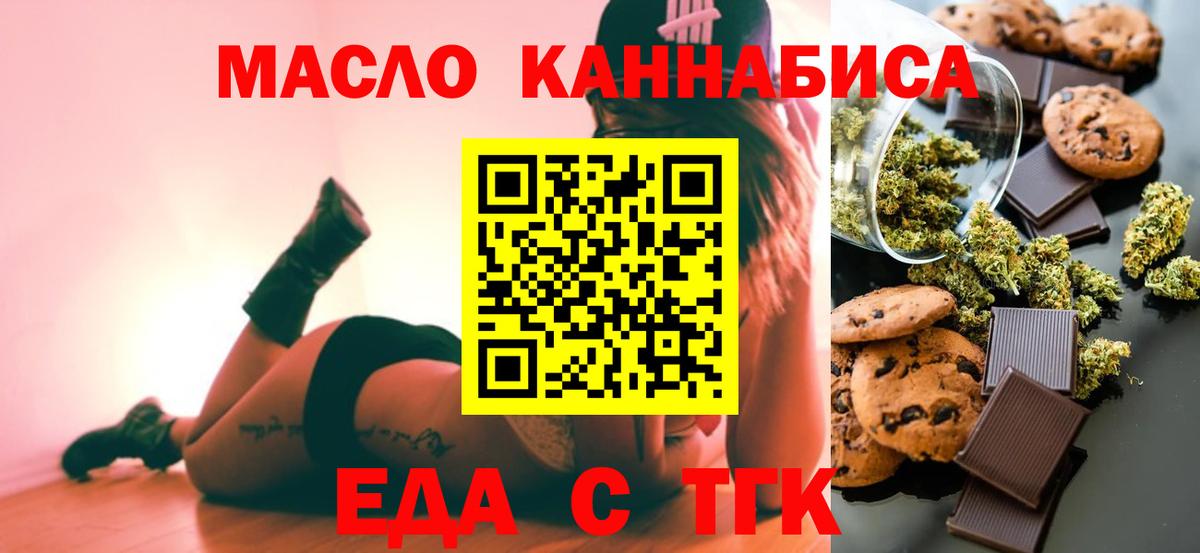 Дивногорск  Еда ТГК марихуана  Вход с VPN 