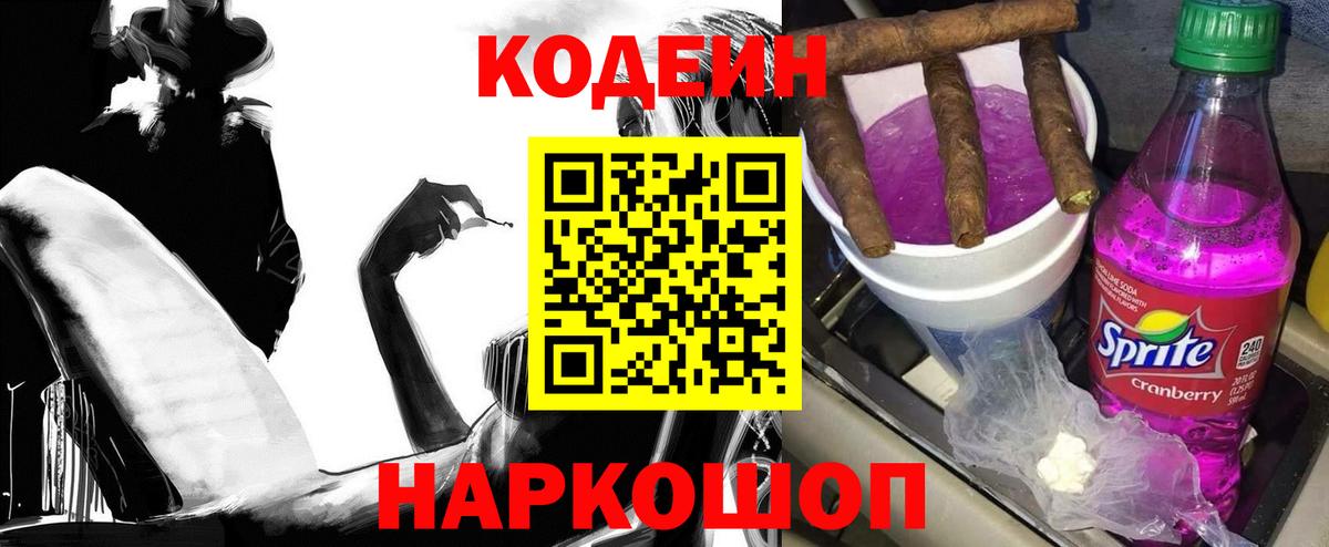 Кодеин напиток Lean (лин) Дивногорск