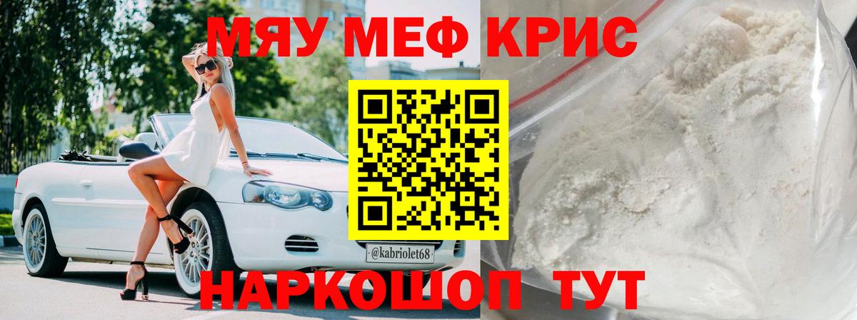 Меф мяу мяу кристаллы Дивногорск