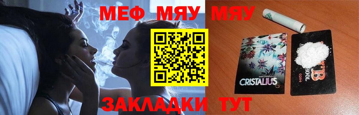 МЕФ мука  Меф  Дивногорск  Вход с VPN  МЯУ-МЯУ кристаллы 
