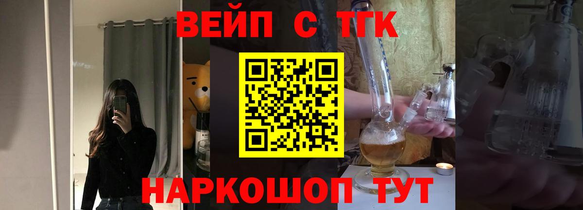 ТГК вейп с тгк Дивногорск